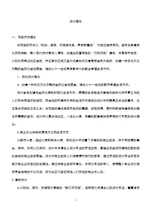 项目设计理念