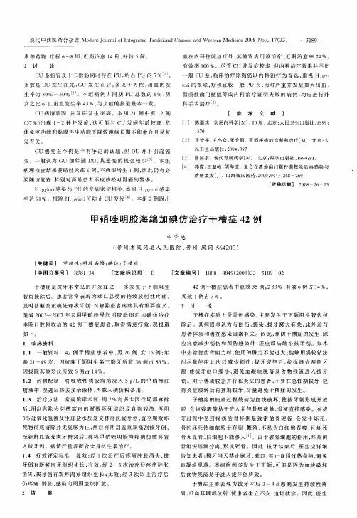 甲硝唑明胶海绵加碘仿治疗干槽症42例