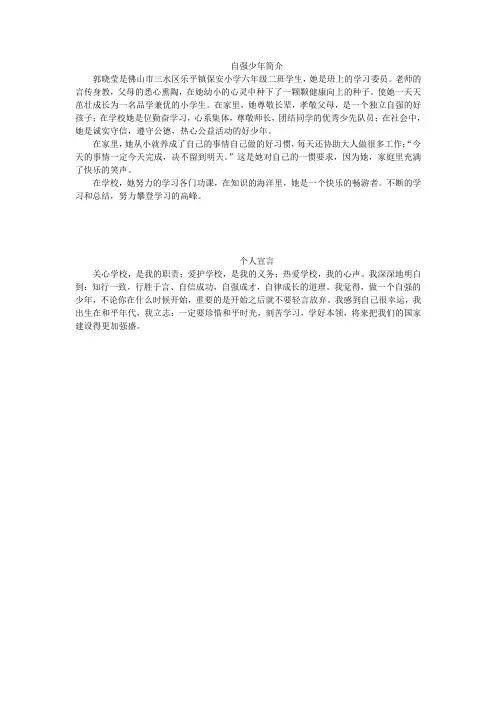 自强少年简介