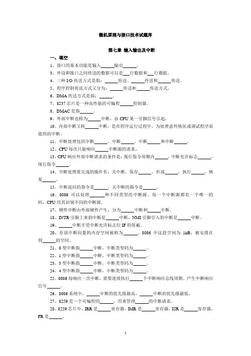 微机原理试题库2