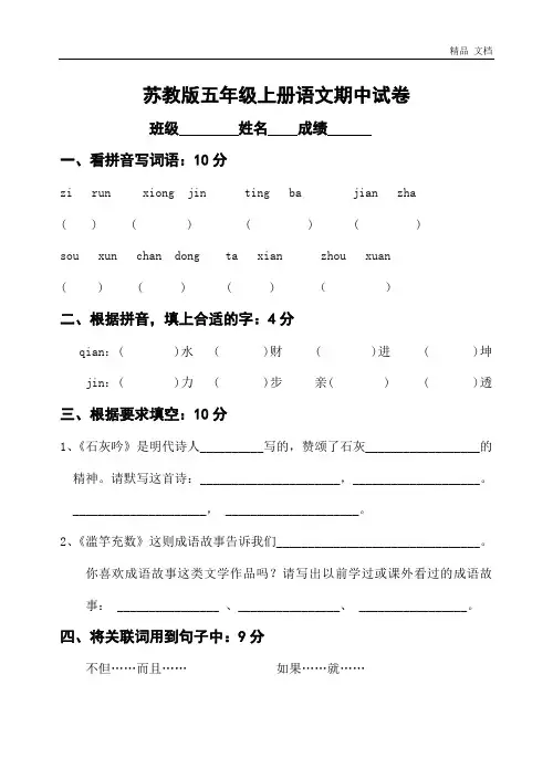 小学国标苏教版语文第九册期中试卷(1)