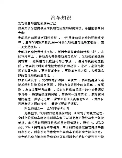 发动机启动困难的解决方法