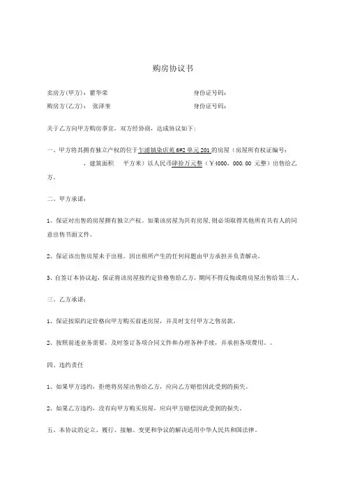 购房协议书范本 2