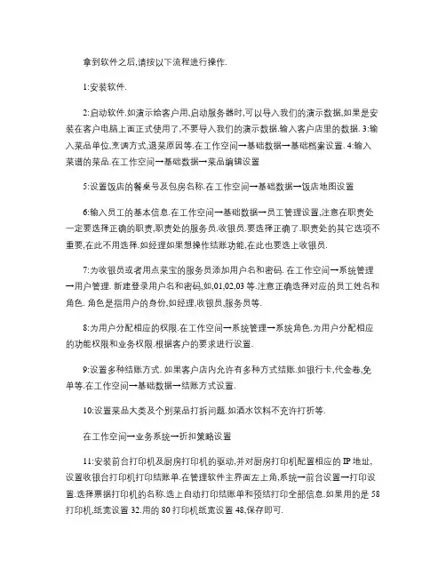 点菜宝软件安装设置流程(精)