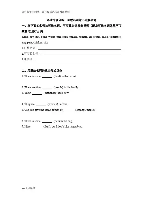 七年级上册语法专项训练：可数名词与不可数名词教学教材