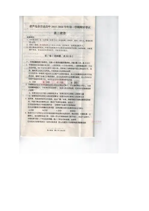 辽宁省葫芦岛市高二上学期期末考试 政治 扫描版