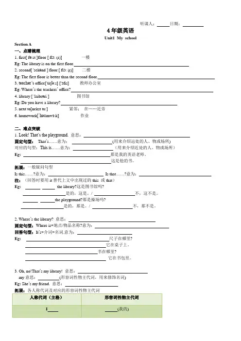 人教版(PEP)四年级下册英语第一单元SectionA 讲义+练习