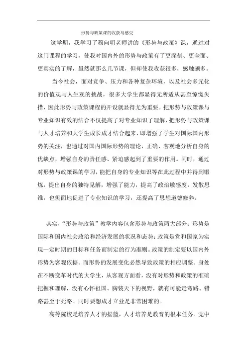 形势与政策的建议与心得体会