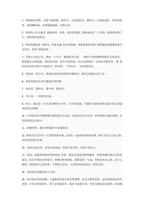 青春寄语大全
