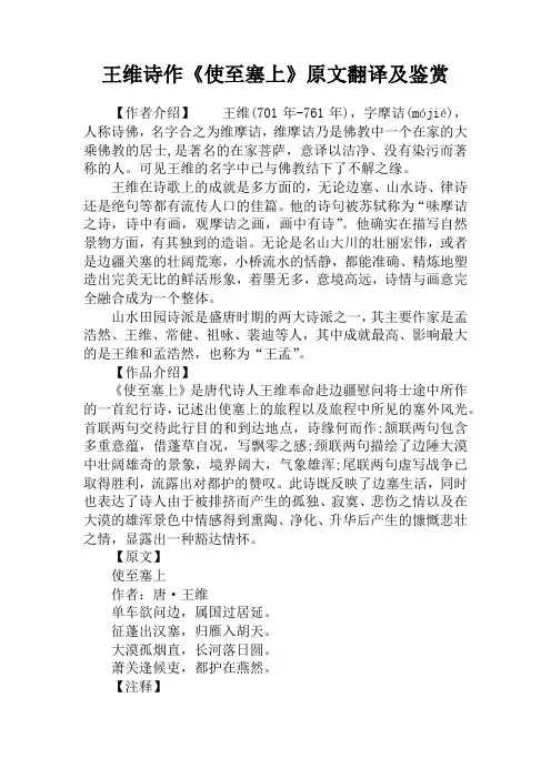 王维诗作《使至塞上》原文翻译及鉴赏