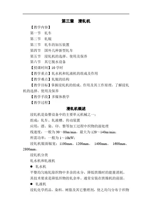 染整设备浸轧机