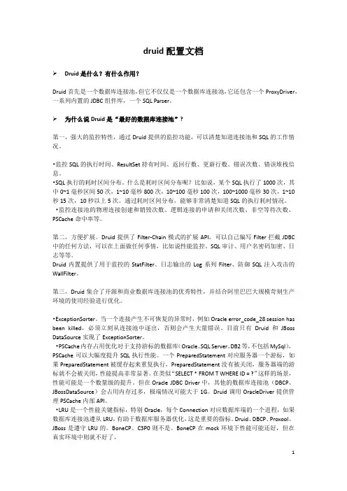 druid配置文档