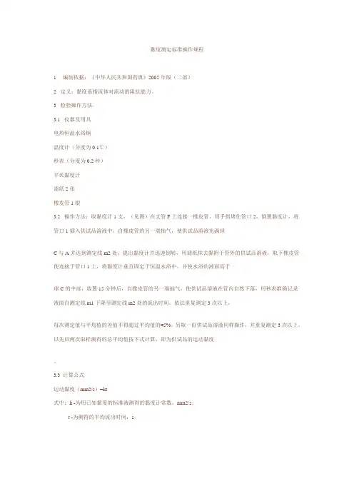 黏度测定标准操作规程
