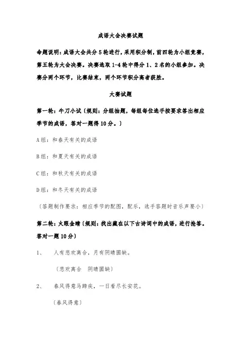 成语大赛决赛试题