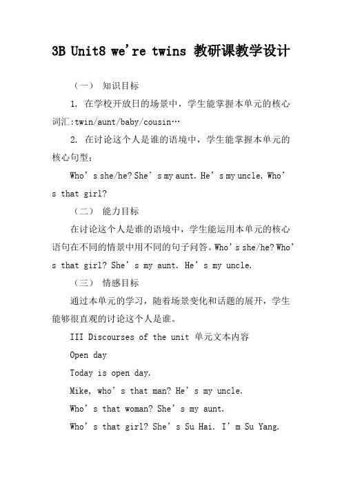 3B Unit8 we're twins 教研课教学设计