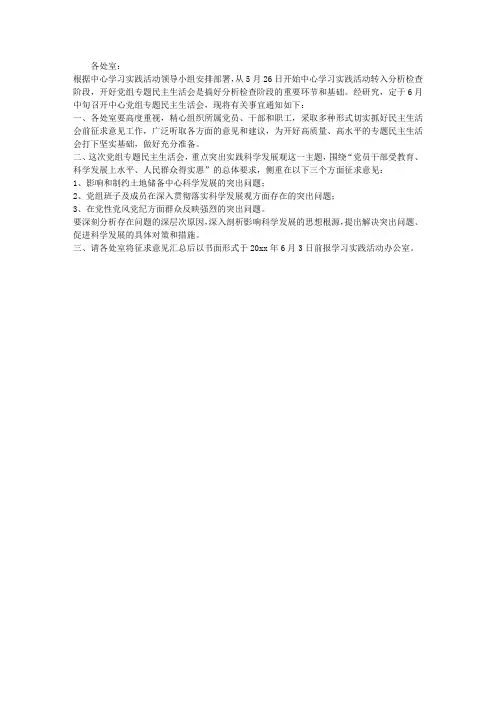 学习实践活动征求意见通知
