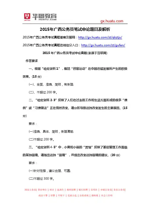 2015年广西公务员笔试申论题目及解析