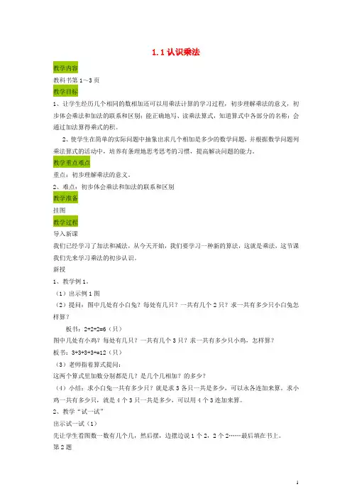 二年级数学上册 认识乘法教案 苏教版