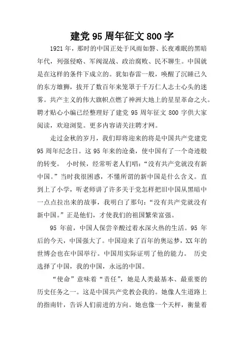 建党95周年征文800字