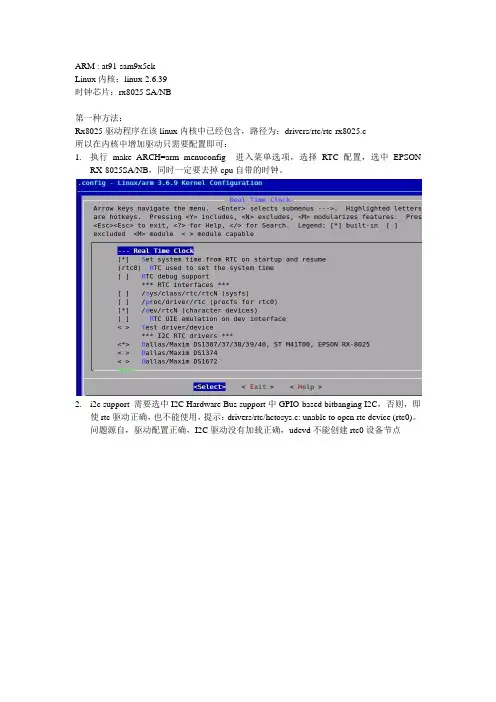 i2c_rtc_rx8025驱动总结