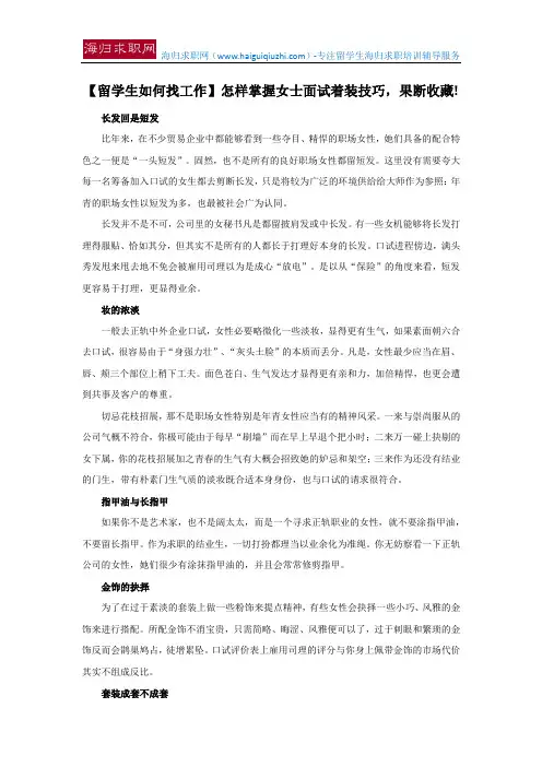 【留学生如何找工作】怎样掌握女士面试着装技巧,果断收藏!