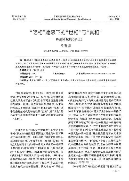 “吃相”遮蔽下的“世相”与“真相”——再读阿城的《棋王》