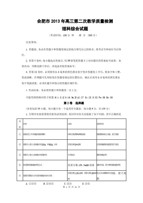 2013年合肥高考二模化学理综试卷(附答案 - 副本 (2)