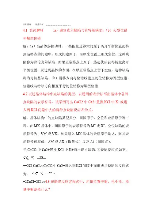 无机材料科学基础课后习题答案