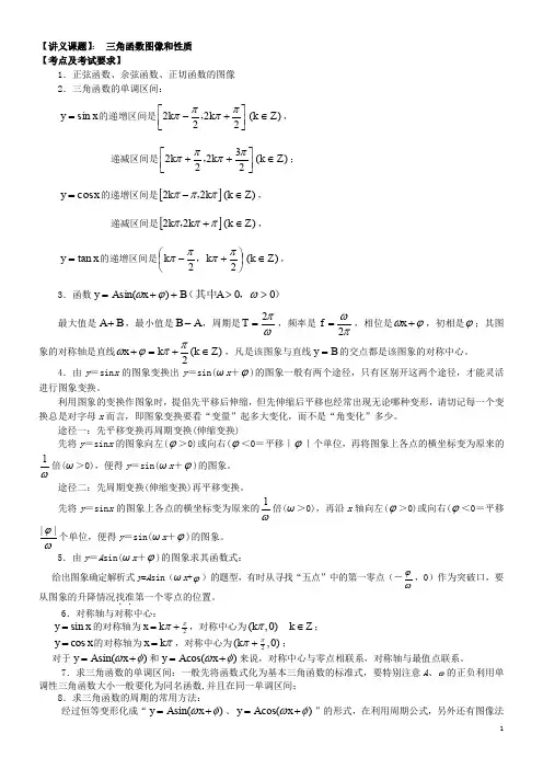 高中数学——三角函数图像和性质讲义