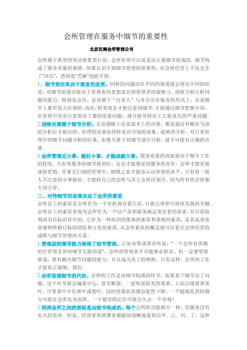 会所管理的细节