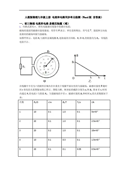 人教版物理九年级上册 电流和电路同步单元检测(Word版 含答案)