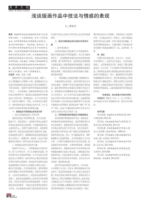浅谈版画作品中技法与情感的表现