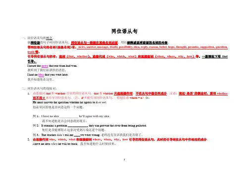 同位语从句_高中详细讲解整合版2_练习