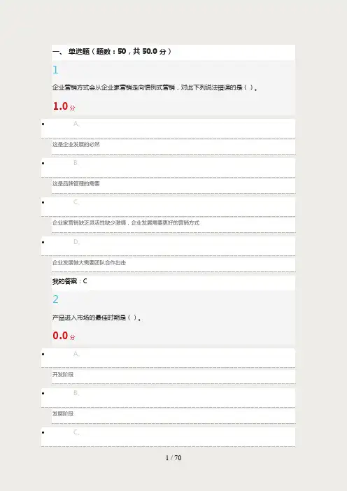 尔雅课创业基础题目及答案