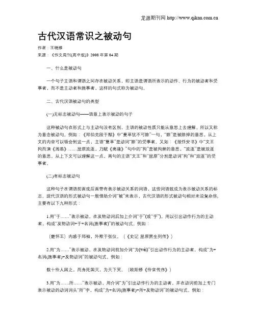 古代汉语常识之被动句