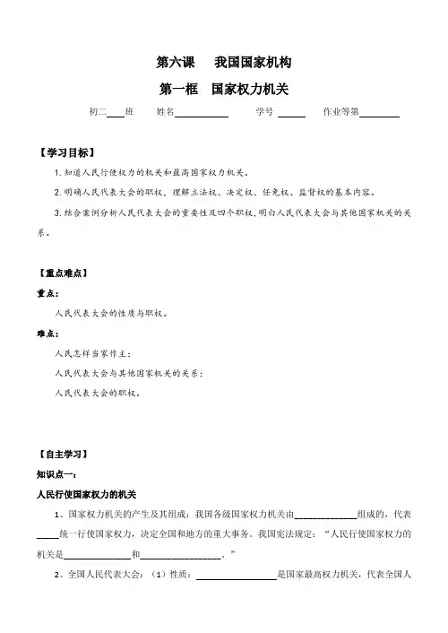 部编版八下《道德和法治》6.1 国家权力机关 导学案