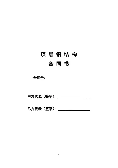 钢结构合同范本【范本】