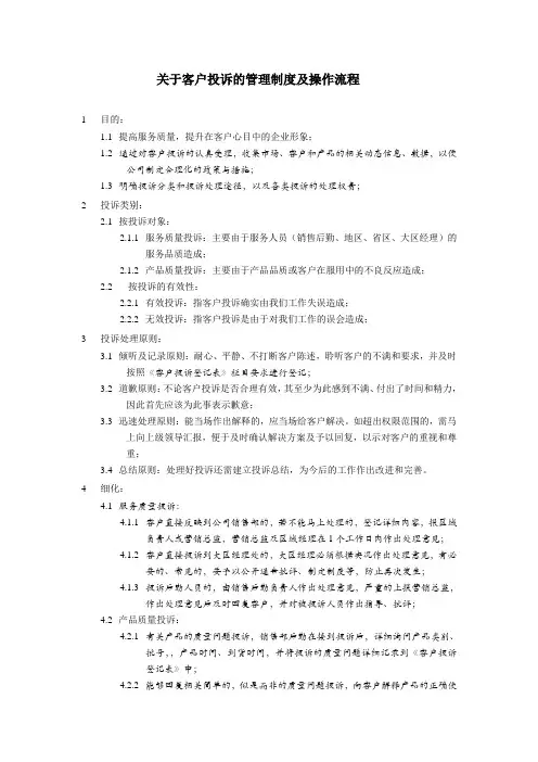 客户投诉管理制度