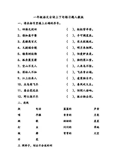 一年级语文上册期末古诗上下句练习题