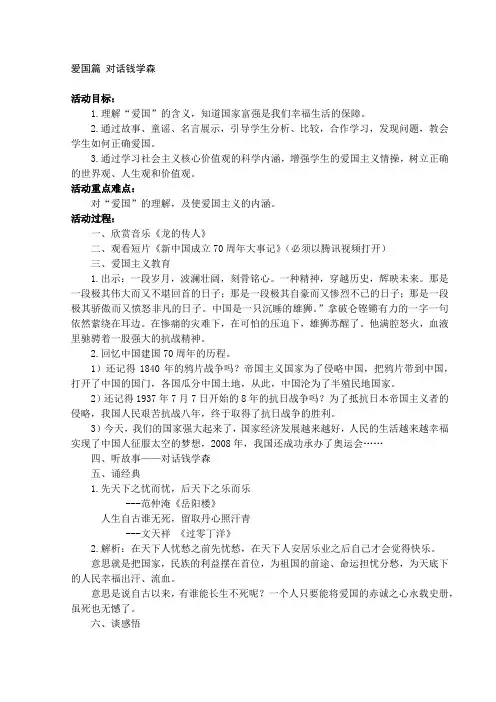 《爱国篇——对话钱学森》教案
