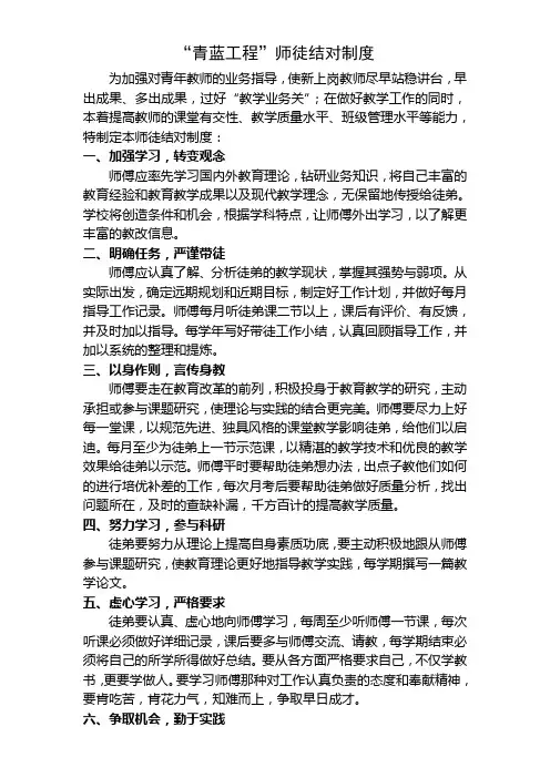 青蓝工程师徒结对制度