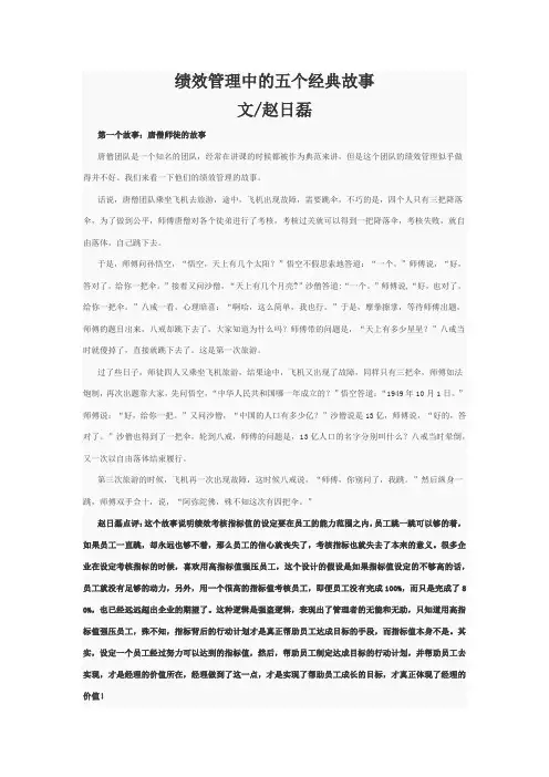 1.绩效管理的故事