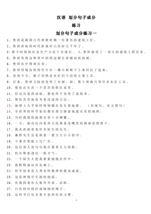 划分句子成分练习