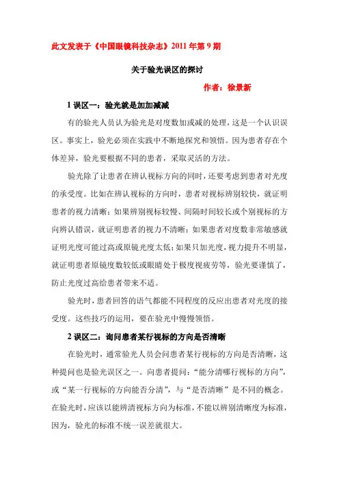 关于验光误区的探讨