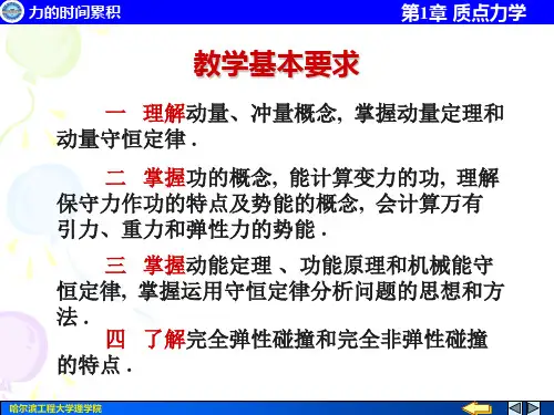 质点动力学3