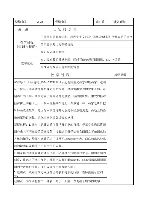 记忆的永恒 达利
