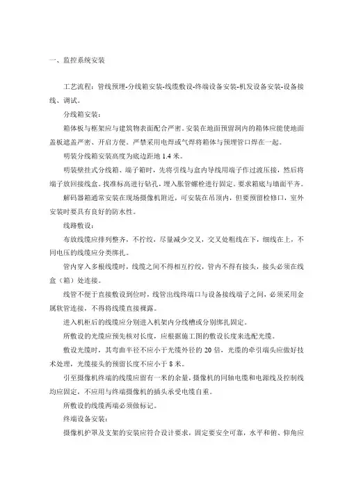 监控系统安装