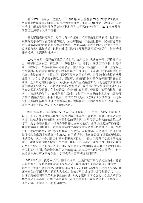 入党积极分子自传 2
