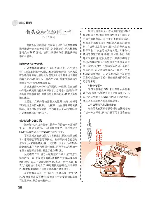 手机要销号？记住这几招