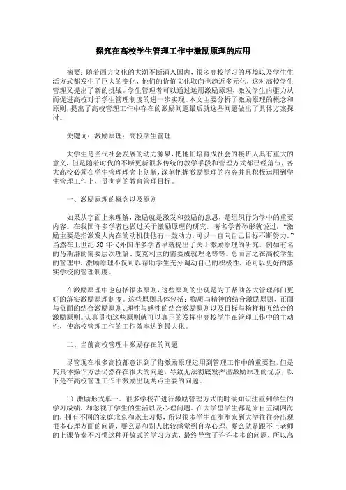 探究在高校学生管理工作中激励原理的应用